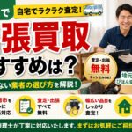 盛岡で出張買取ならどこがおすすめ？後悔しない業者の選び方を解説