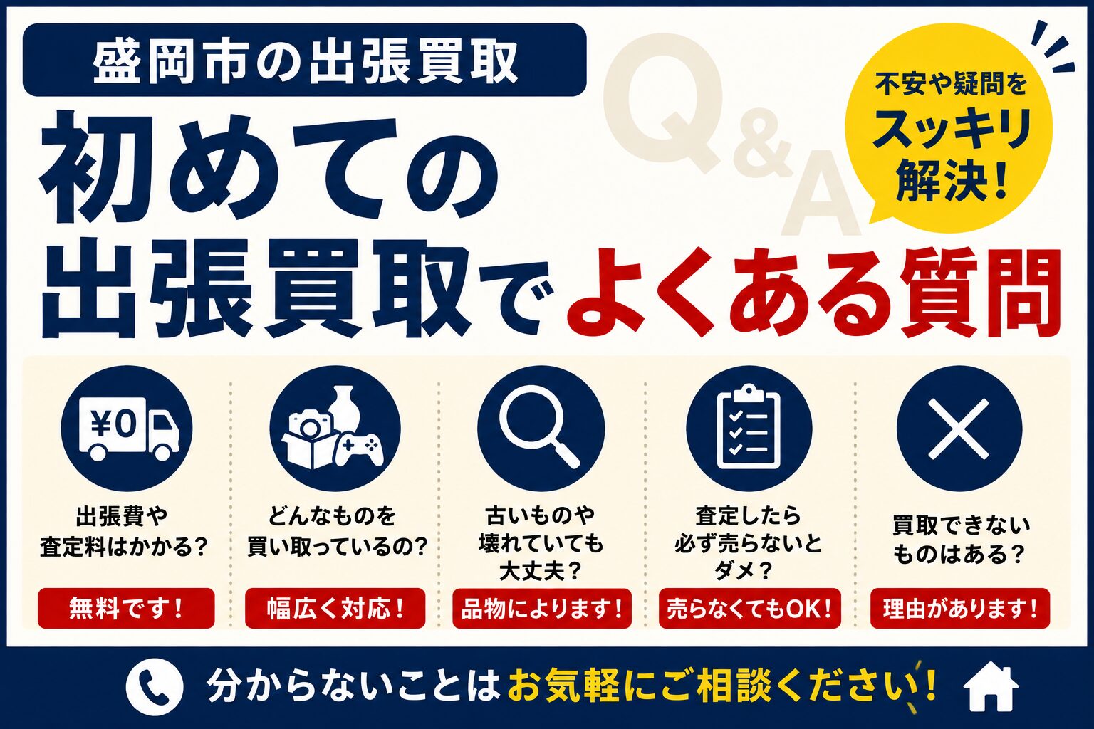 初めての出張買取でよくある質問｜盛岡市のびほん堂が解説